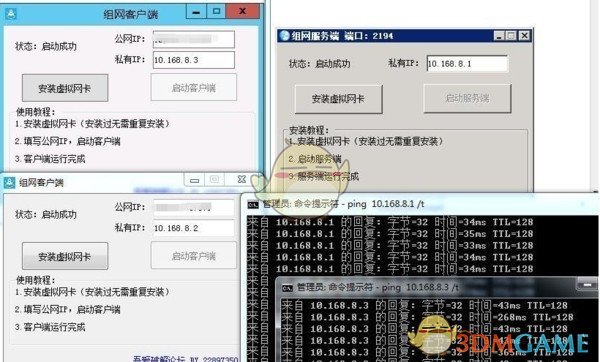 组网客户端免费版