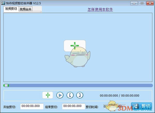 快舟视频剪切合并器官方版