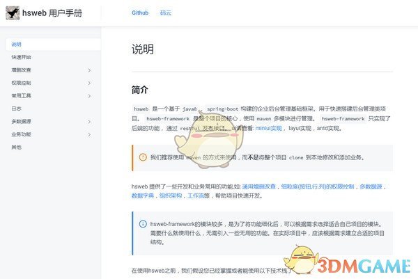 hsweb官方版