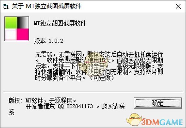 MT独立截图截屏软件绿色版