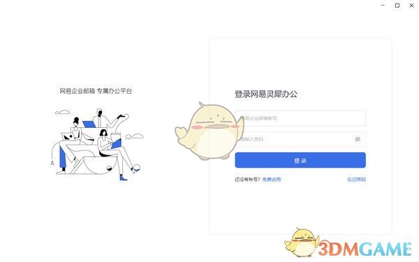 网易灵犀办公官方版