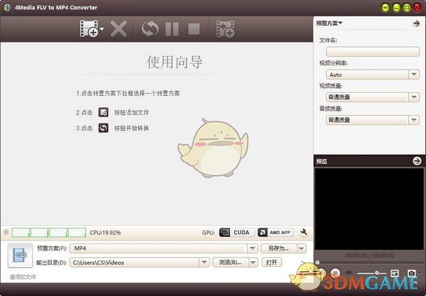 4Media FLV to MP4 Converter下载_4Media FLV to MP4 Converter官方版 