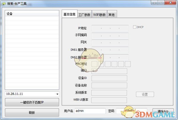 搜索生产工具免费版