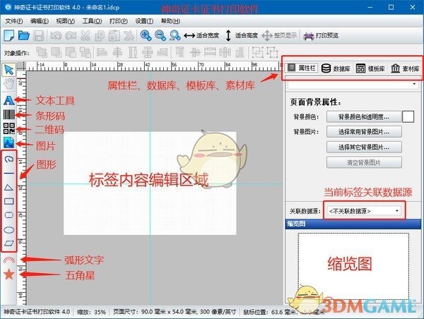 神奇证卡证书打印软件官方版