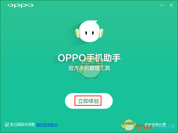  OPPO手机助手官方版