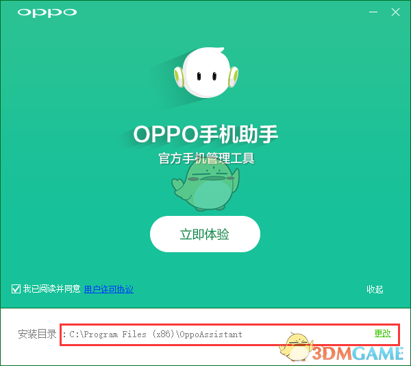  OPPO手机助手官方版