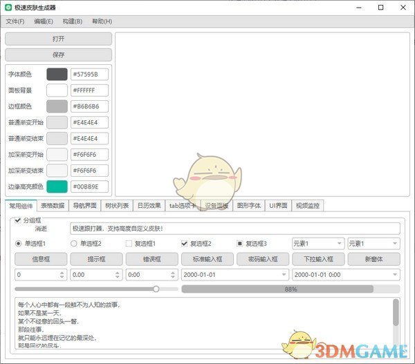 极速皮肤生成器