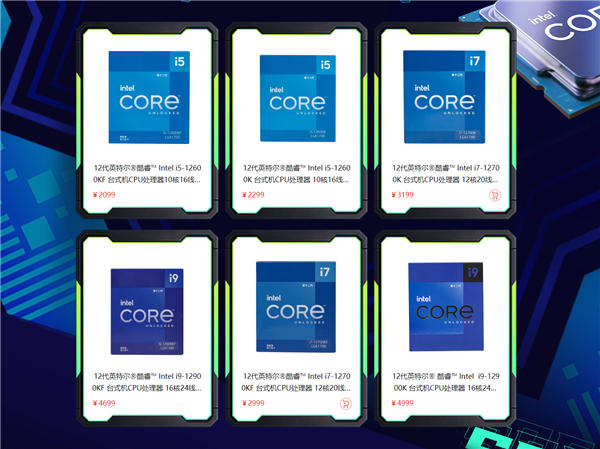 i9-12900K 4999元！Intel 12代酷睿国行上架