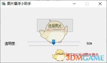 图片悬浮小助手绿色版
