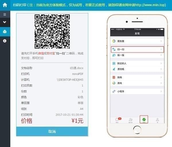 i印通官方版