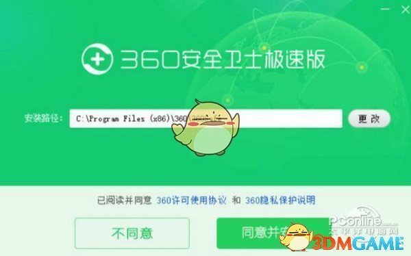 360卫士极速版