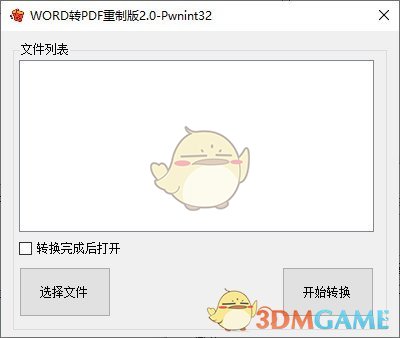 WORD转PDF重制版免费版