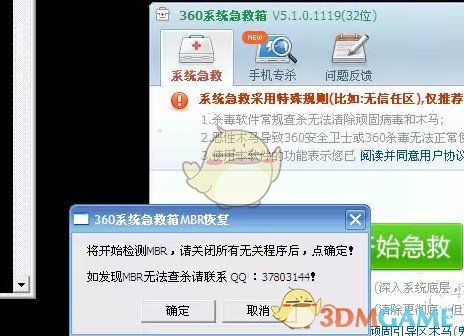 360系统急救箱官方版