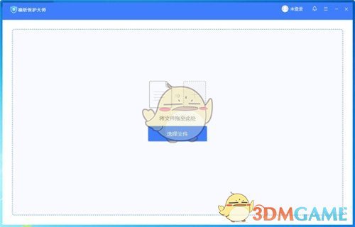 福昕保护大师