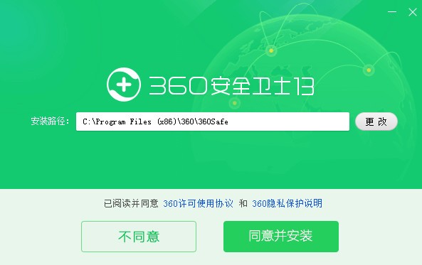 360安全卫士 13.1 beta版