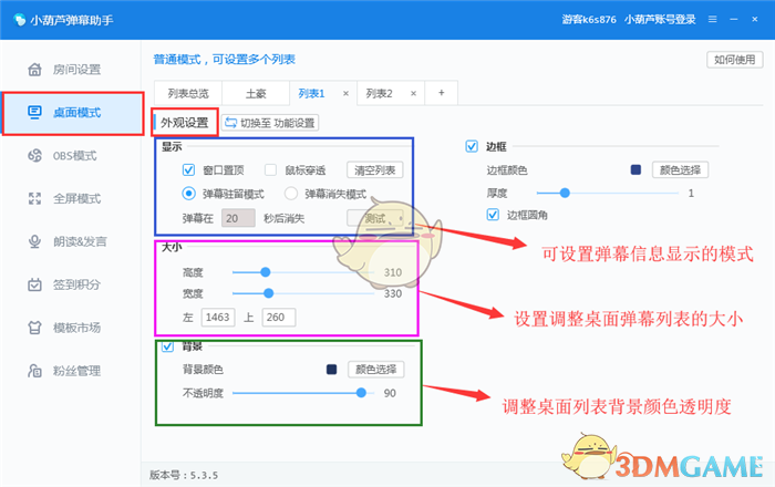 《小葫芦弹幕助手》最新版