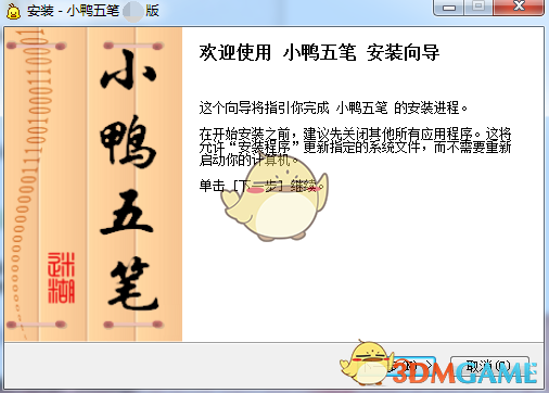 《小鸭五笔》官方版