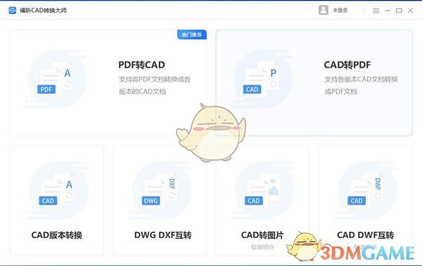 福昕CAD转换大师官方版