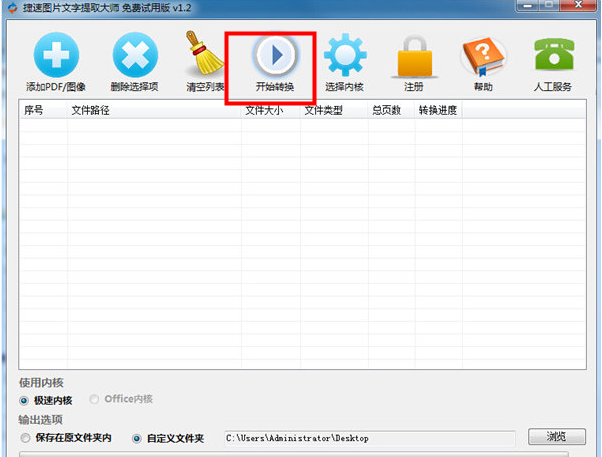 捷速图片文字提取大师