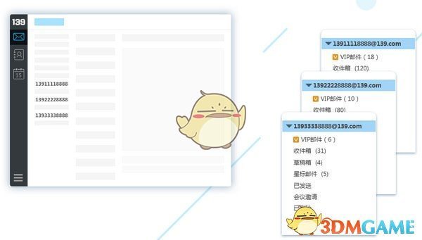 139邮箱客户端官方版