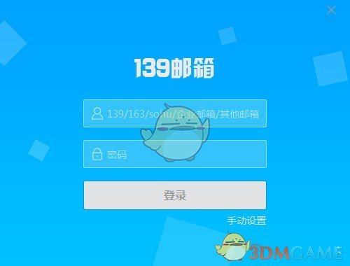 139邮箱客户端官方版