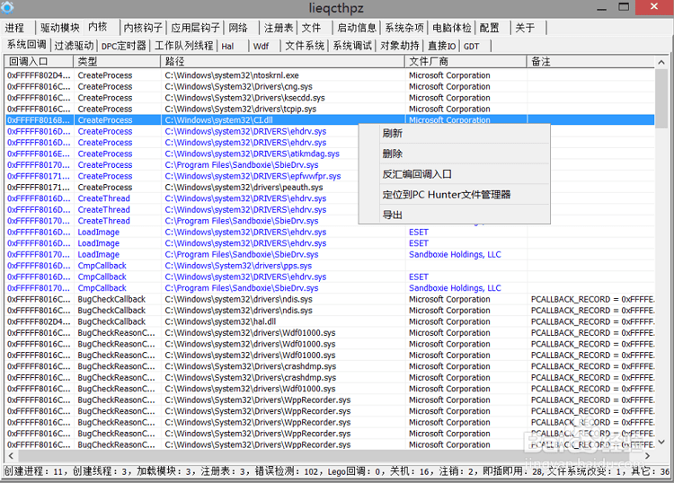 pchunter手动杀毒软件