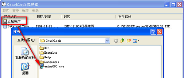 cracklock安全软件