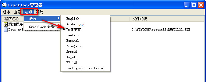 cracklock安全软件