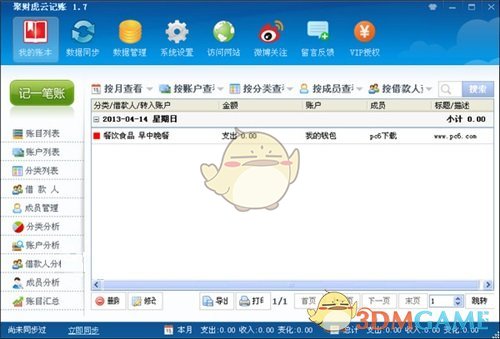 聚财虎记账