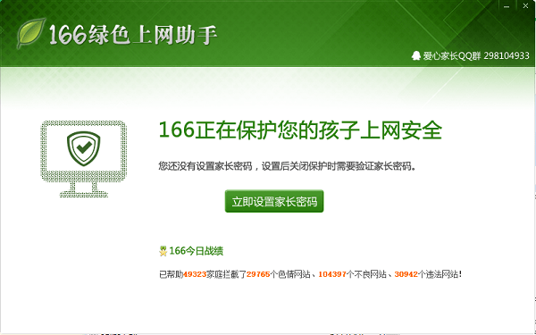 166绿色上网助手