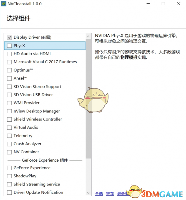 NVCleanstall绿色版