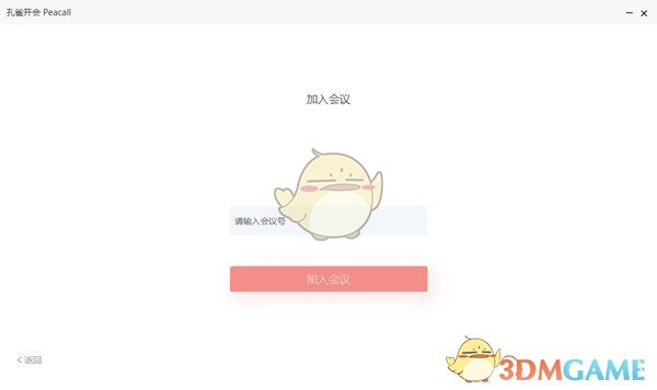 孔雀开会(Peacall)