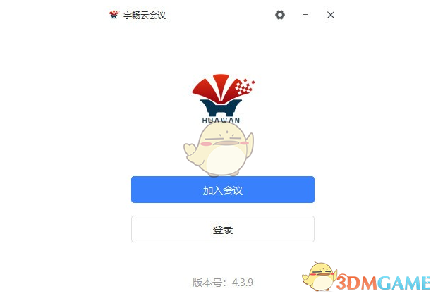 宇畅云会议下载_宇畅云会议4.3.9官方下载