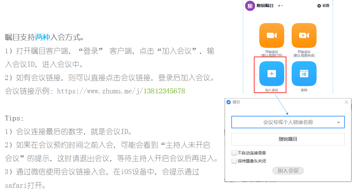 瞩目视频会议
