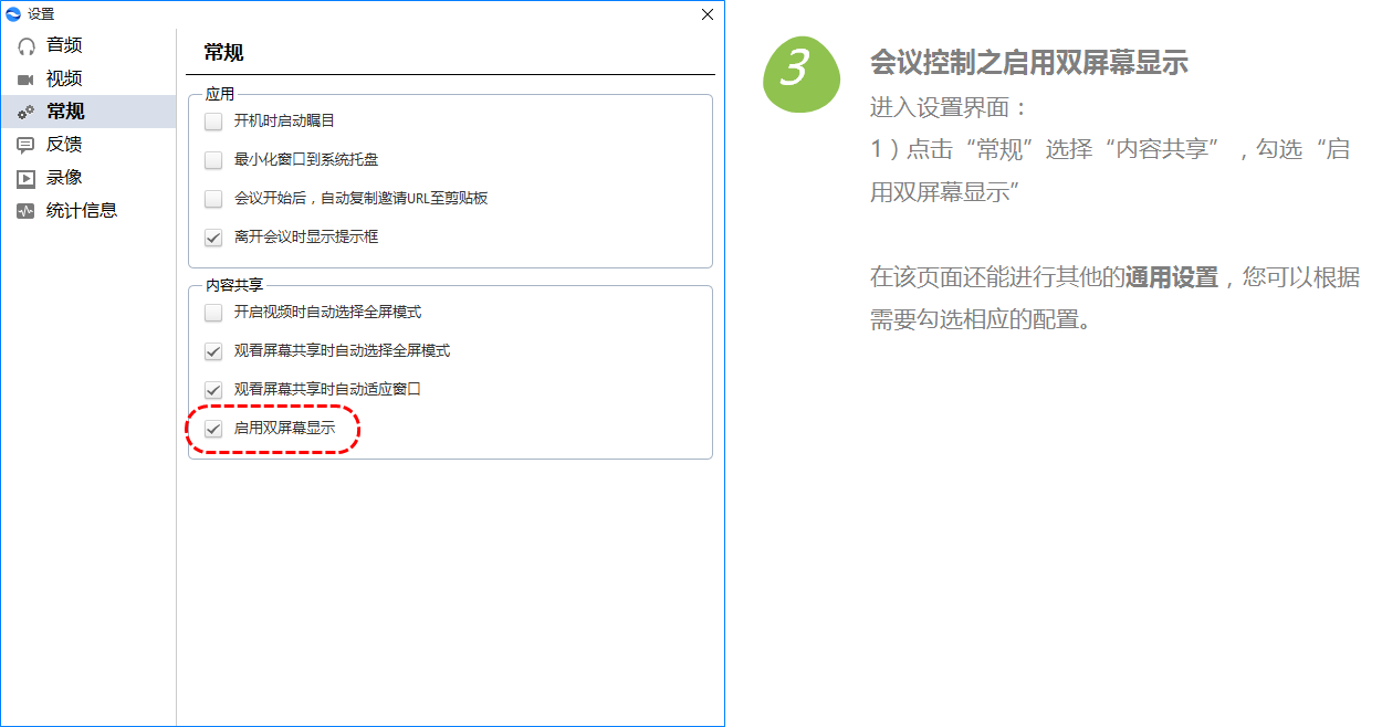 瞩目视频会议