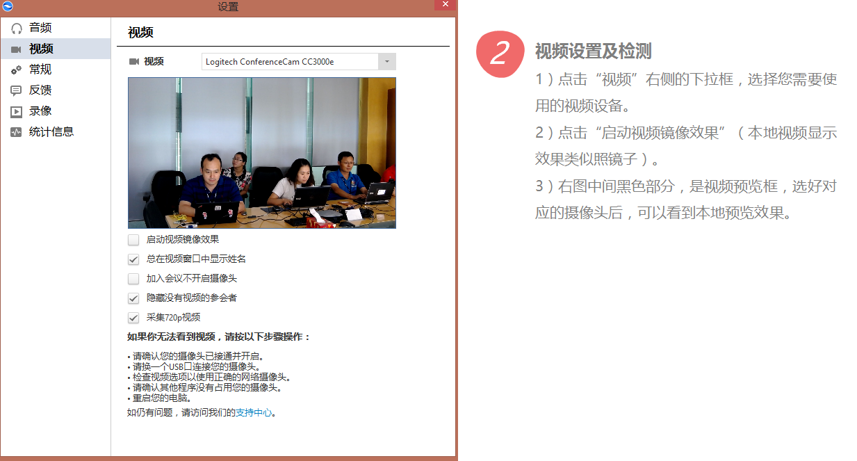瞩目视频会议