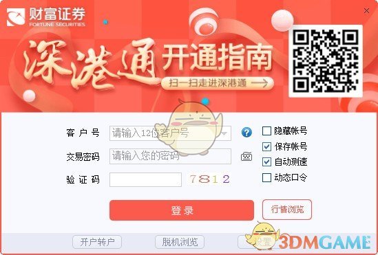 财富聚财版网上交易官方版