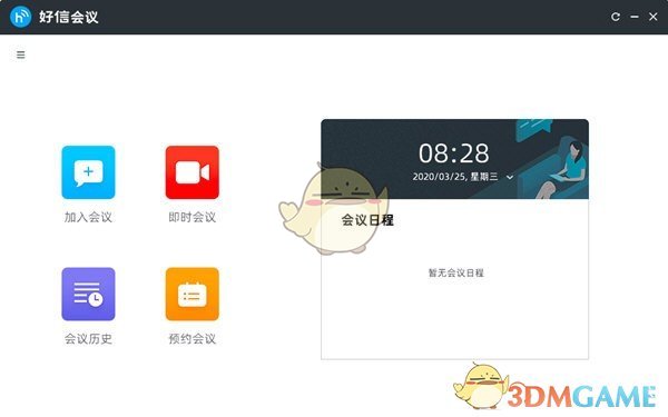 好信云会议企业版下载_好信云会议1.1.7企业版下载