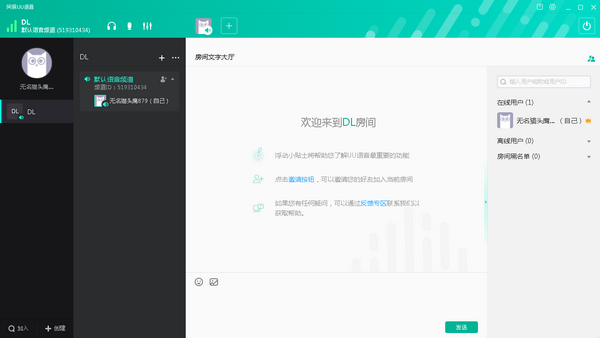 网易UU语音电脑版