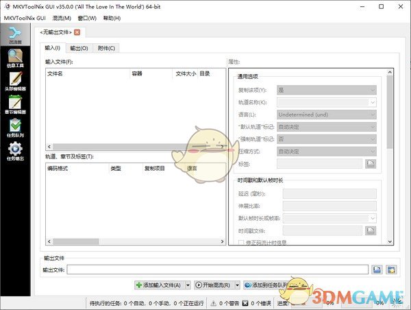 MKVtoolnix官方版