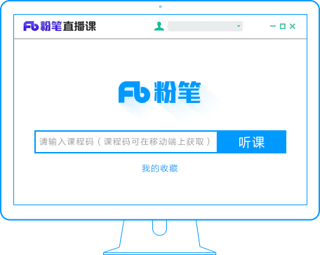 粉笔直播课学生版