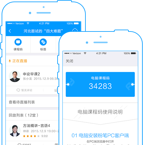 粉笔直播课学生版