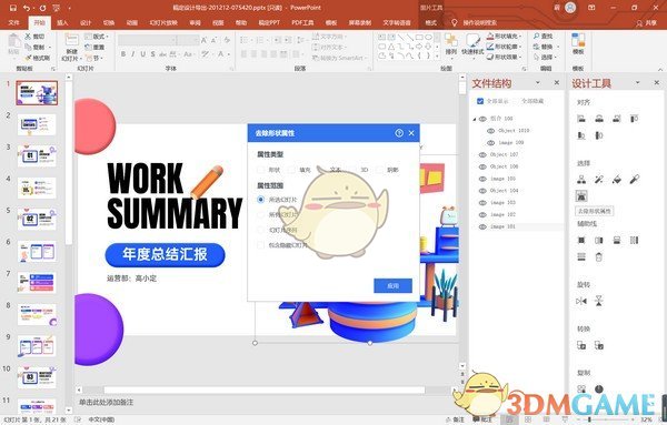 稿定PPT下载_稿定PPT2.1.0官方下载