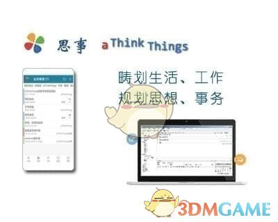 aThinkThings最新版