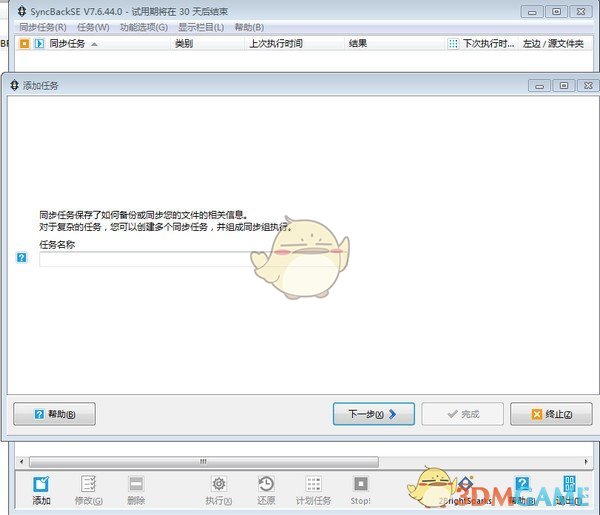 SyncBackSE官方版