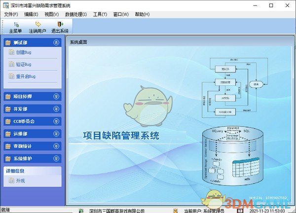 鸿富兴项目缺陷管理系统官方版