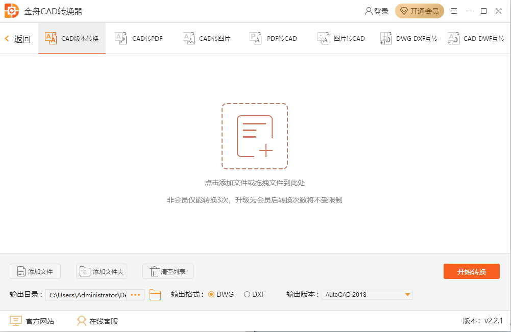 金舟CAD转换器最新版2.2