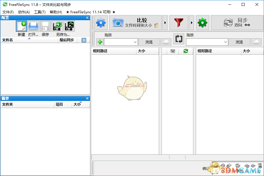 FreeFileSync同步工具最新版11.14