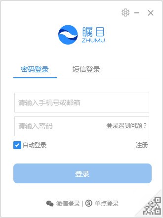 瞩目视频会议PC端安全下载_瞩目视频会议PC端1.0.7版本官方下载