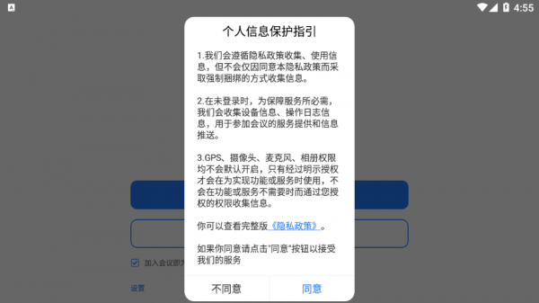 橙讯会议PC版